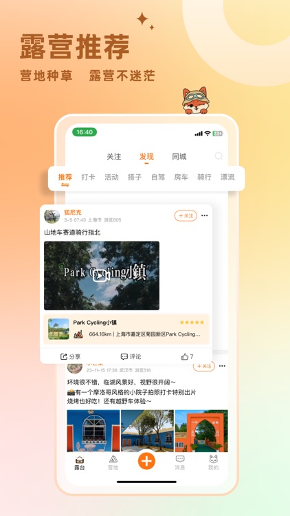 狐小旅-寻找户外露营地 screenshot-4
