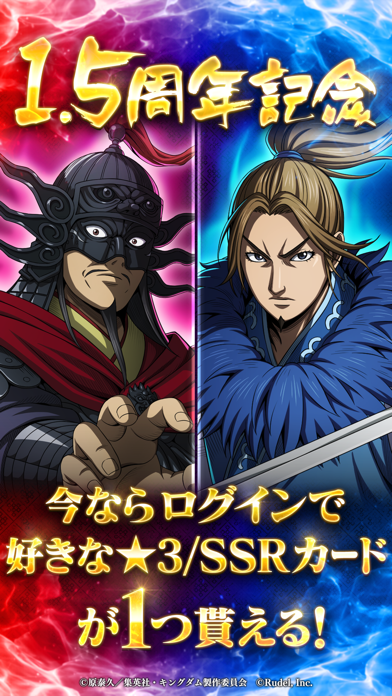 キングダム 頂天のスクリーンショット