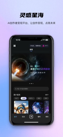 AI灵感星海-AI智能创作者变现展示平台 screenshot