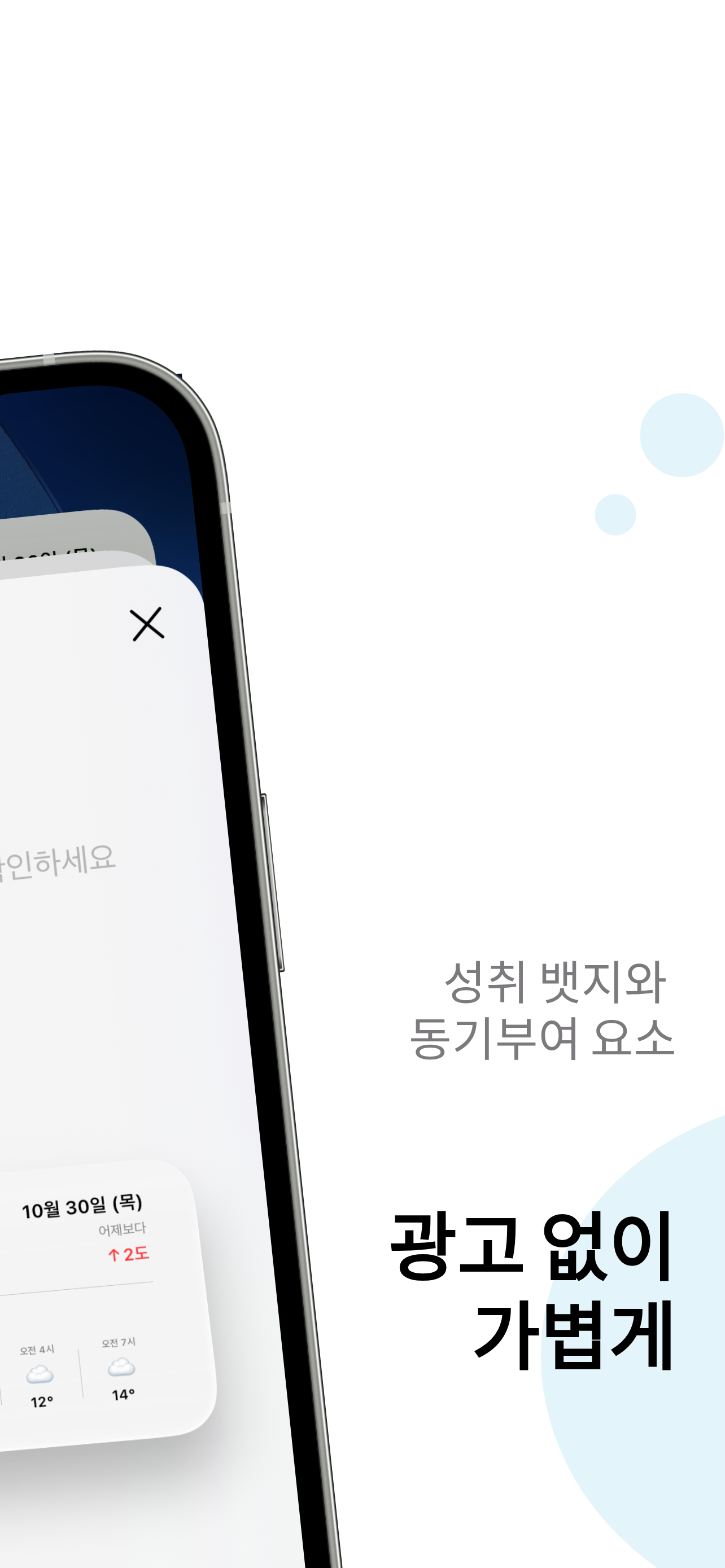 매일할일 – 날씨까지 광고없이 빠르게 하나에서