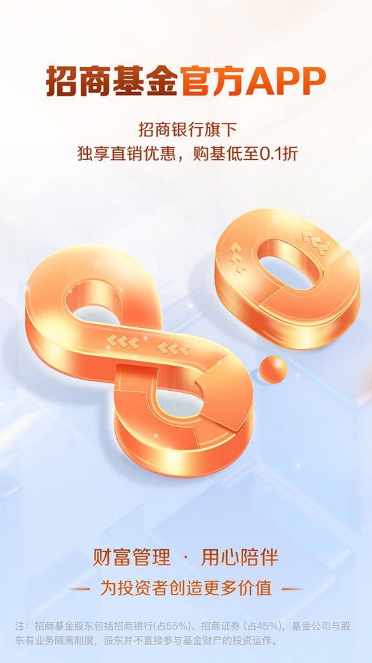 #1. 招商基金-为投资者创造更多价值 (iOS) 由: 招商基金管理有限公司