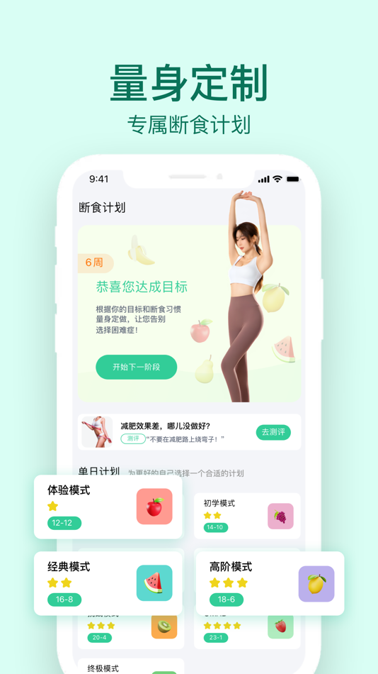 #4. 闪瘦轻断食 (iOS) بواسطة: 浩洋 马