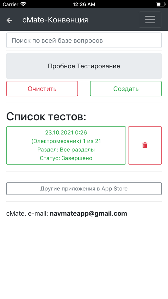 #3. Дельта Тест Электромеханик. (iOS) By: Maxim Lukyanenko
