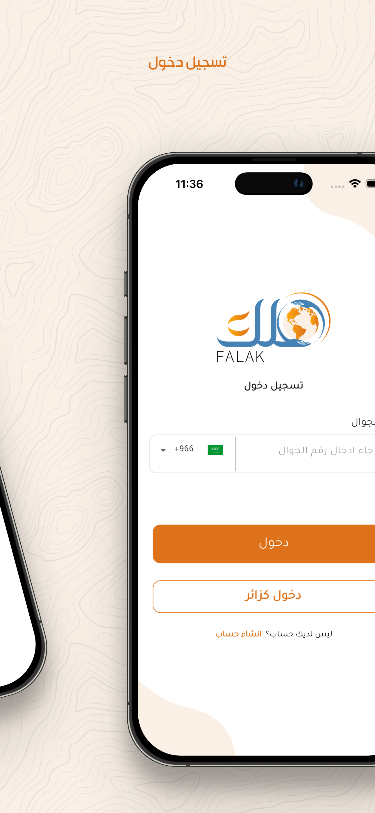 فلك screenshot 3