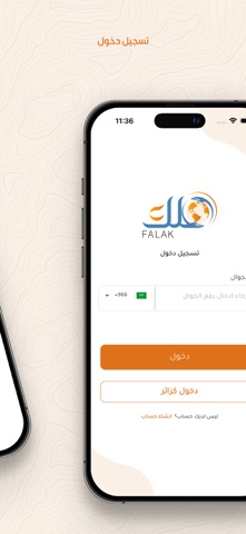 فلك screenshot