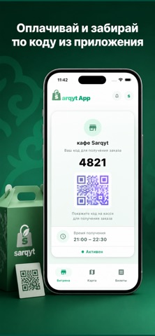 Sarqyt.App — скриншот 5