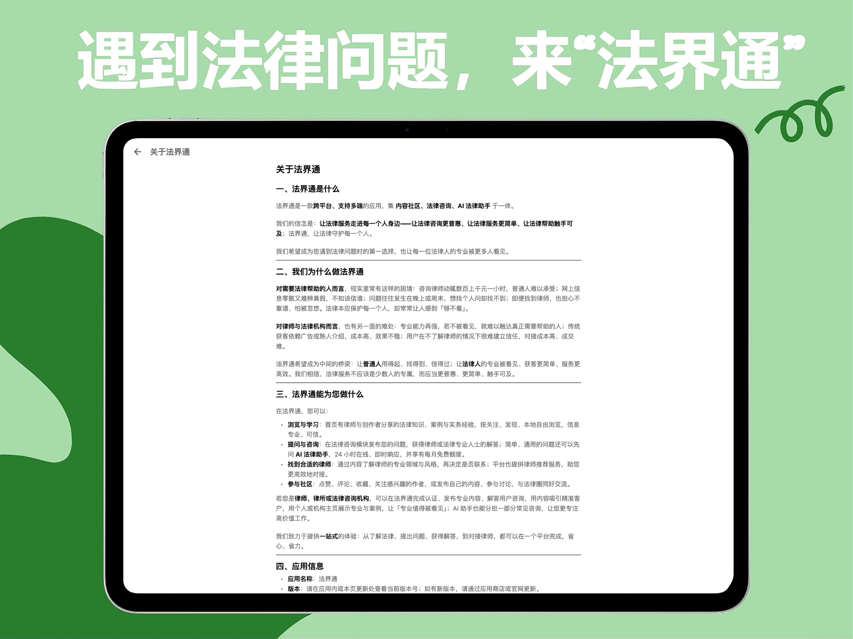 法界通 screenshot 11