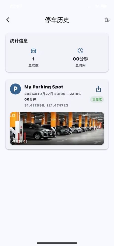 SpotPin 停车助手应用截图