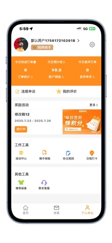 树小柒骑手版 screenshot