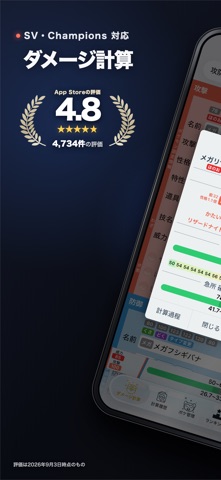 ダメージ計算Plus for SV Champions のスクリーンショット