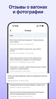 ЖД билеты на поезда онлайн айфон картинки 4