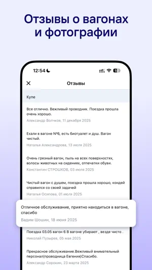 ЖД билеты на поезда РЖД screenshot 4