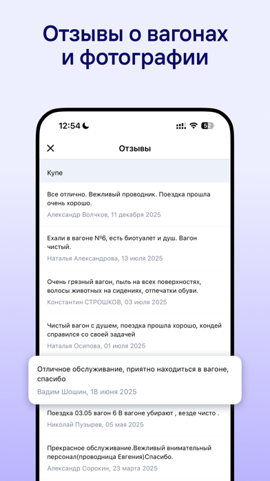 ЖД билеты на поезда РЖД iPhone screenshot 4 - Travel app