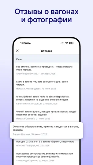 Скриншот ЖД билеты на поезда онлайн на iPhone 4