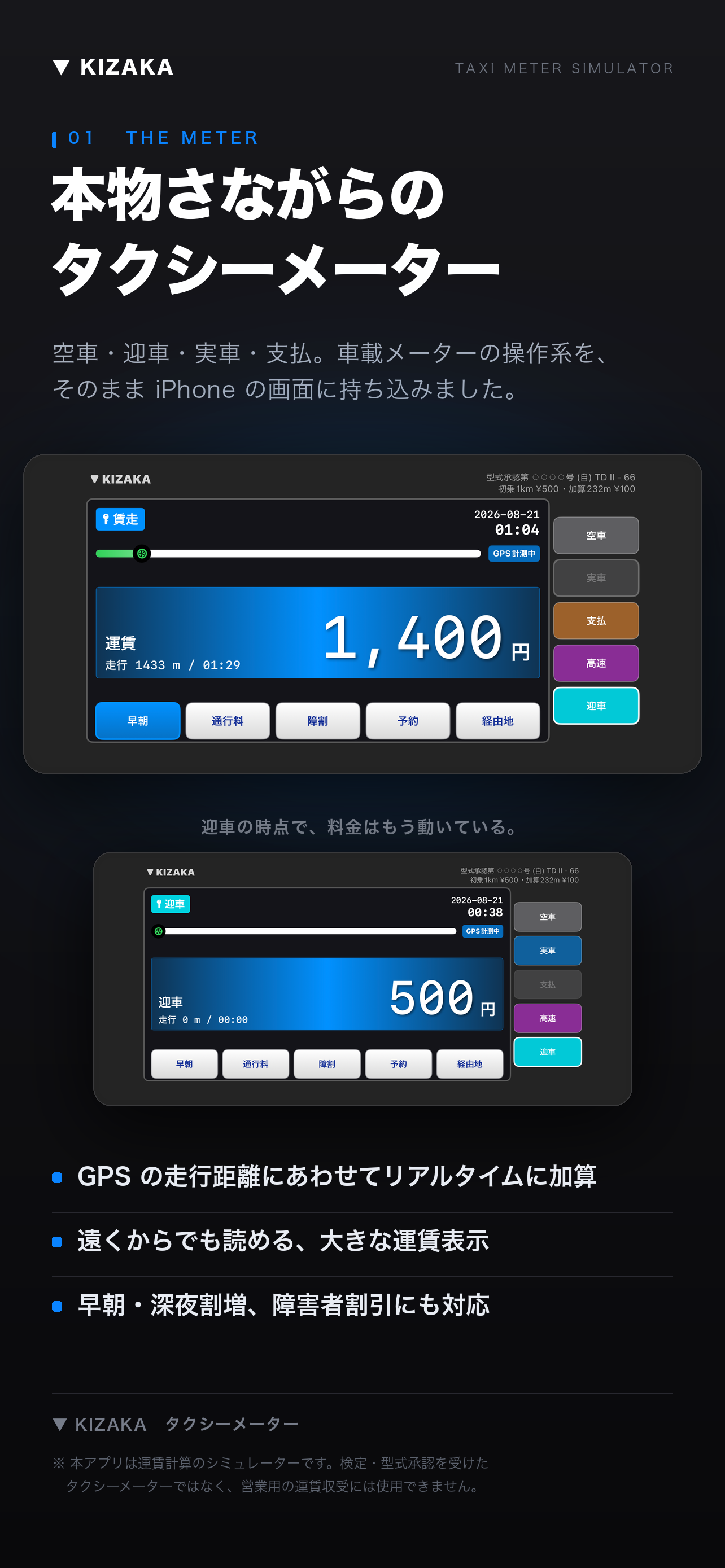 タクシーメーター Japan Taxi Meter screenshot 5