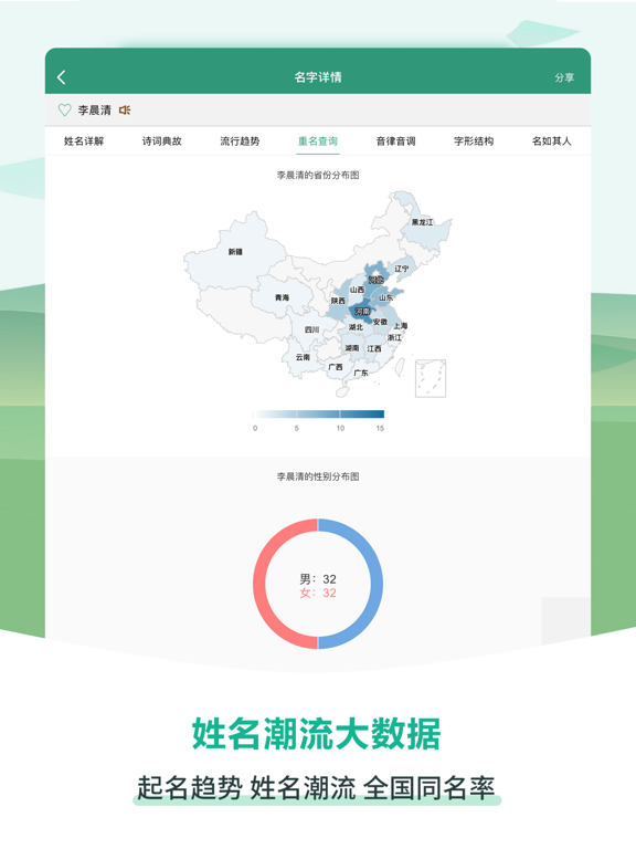 Screenshot #6 pour 嘉铭宝宝起名取名软件