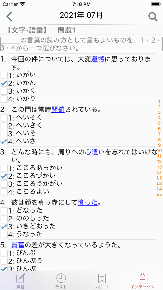 #4. JLPT N1 (iOS) 由: 文芝 王