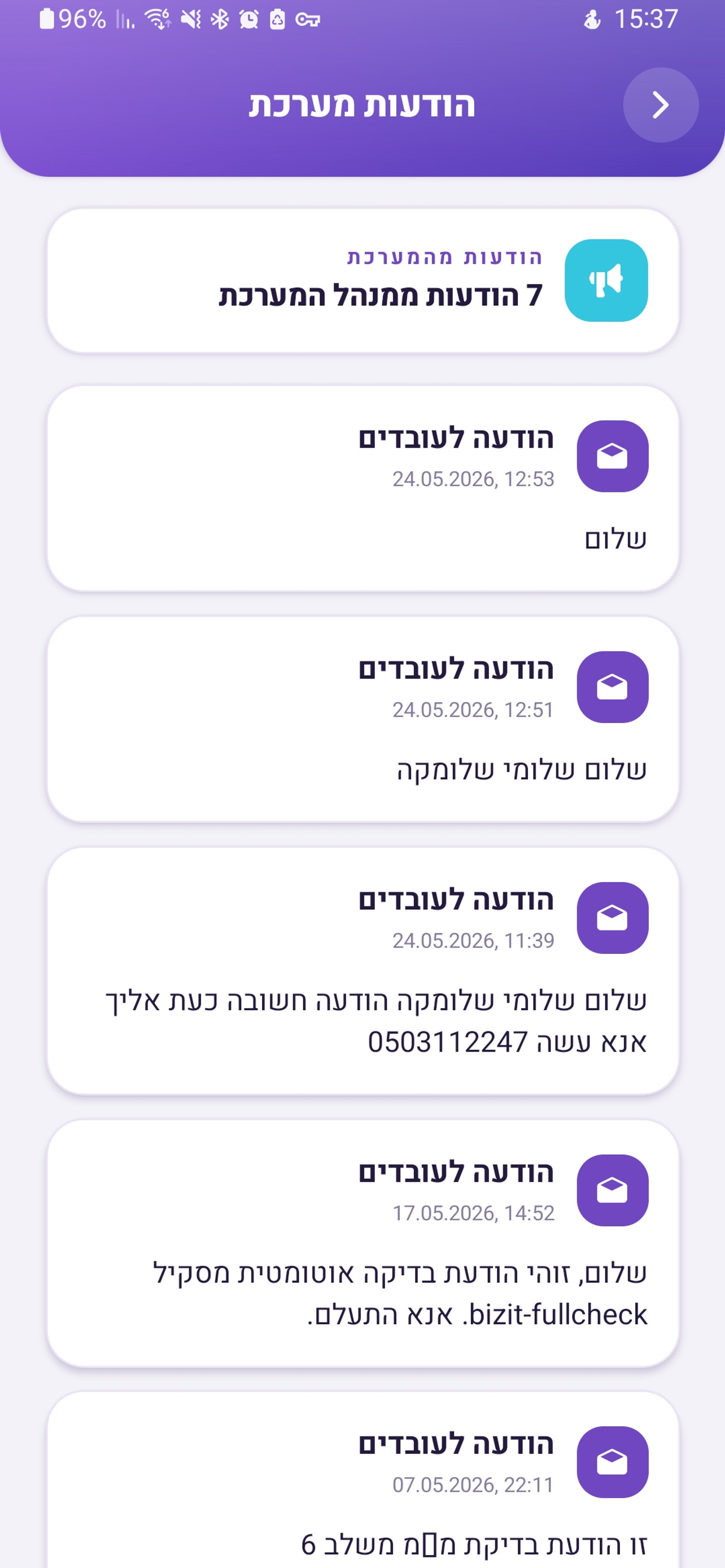 Bizit עובדים screenshot 4