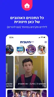 How to cancel & delete כאן חינוכית 1