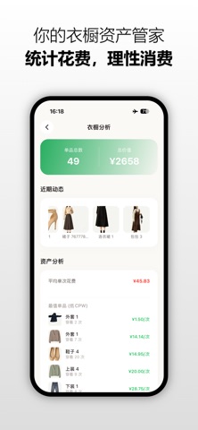 衣橱盒子 - 电子衣橱收纳穿搭盒子胶囊衣橱管家 screenshot
