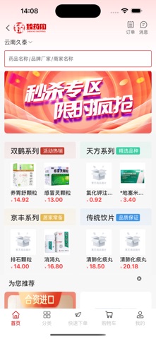 臻药购 screenshot
