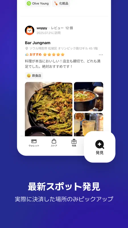 WOWPASS: キャッシュレスで韓国旅行 screenshot 7 of 8