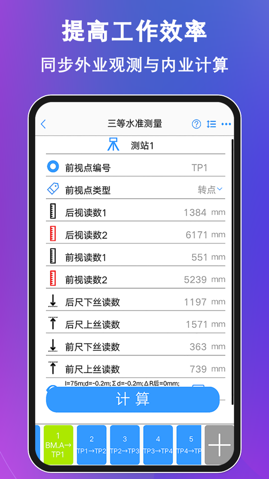 #3. 水准测量大师 (iOS) 由: 颖达 陈