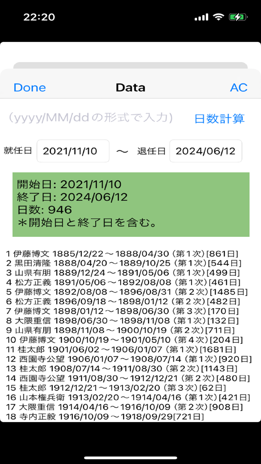 #9. i 総理 (iOS) 来自: yoot