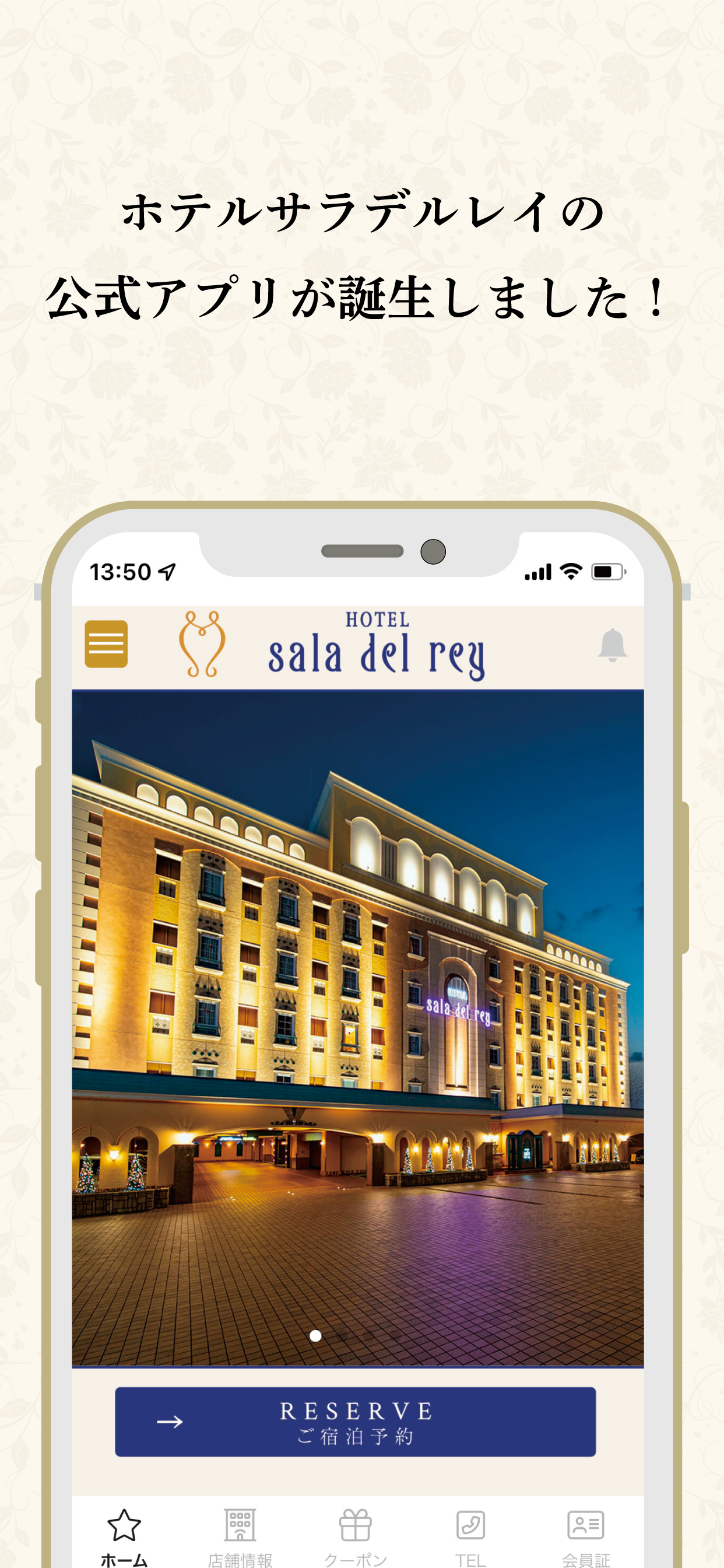 ホテルサラデルレイ京都南店公式アプリ