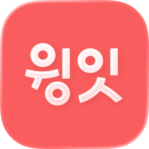 윙잇 (Wing Eat)