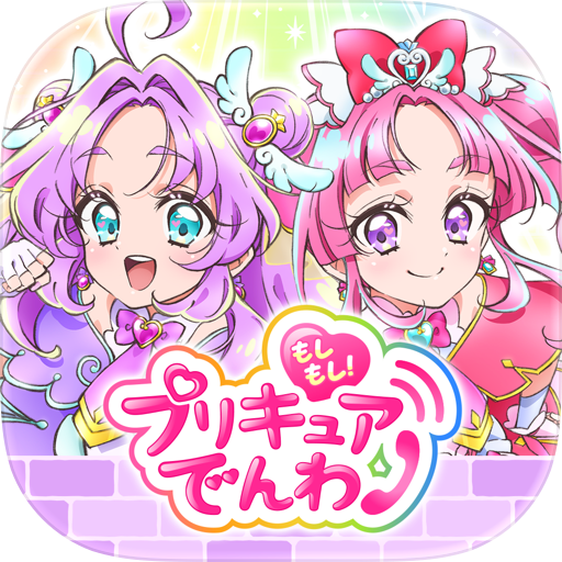 もしもし！プリキュアでんわ