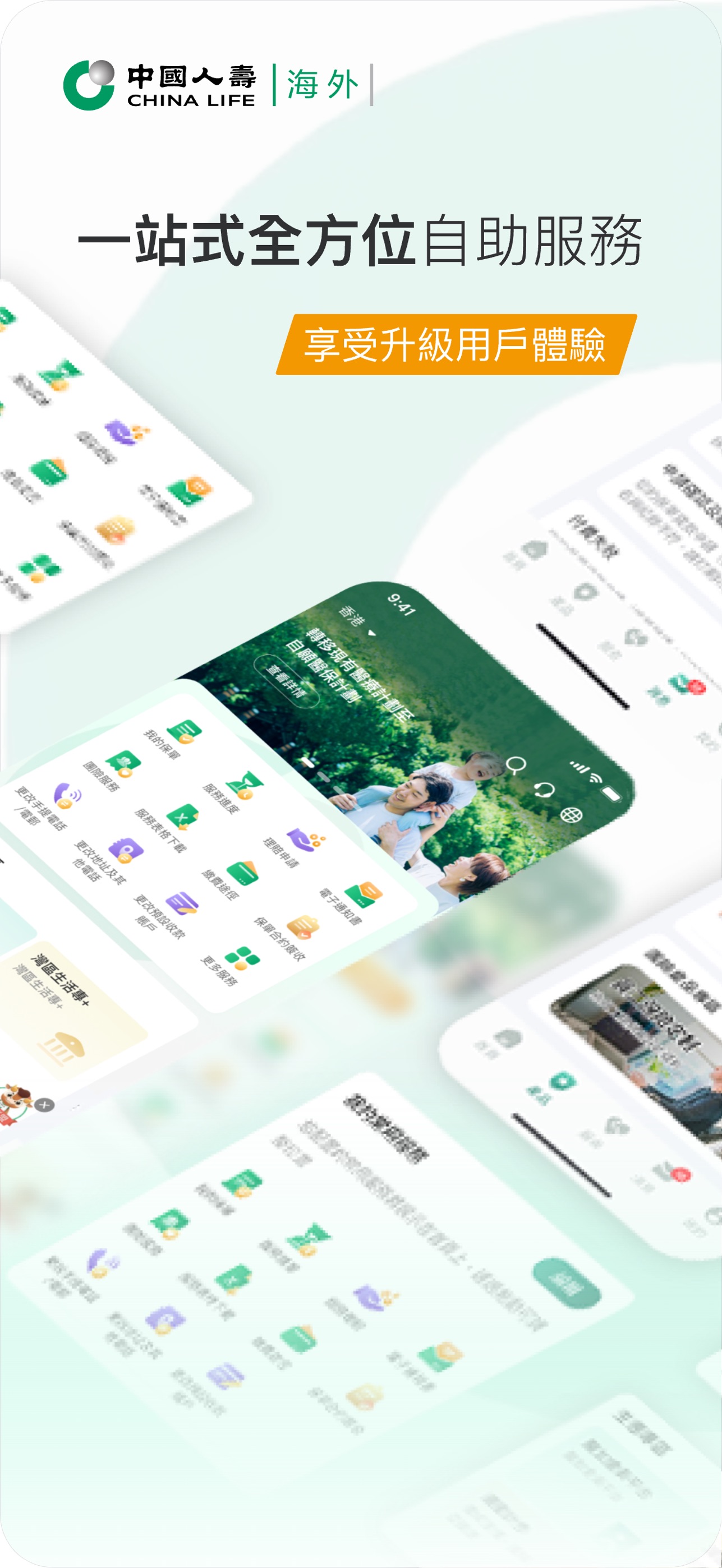 Screenshot 1 of 中國人壽（海外）OneService App