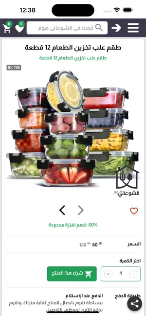الشوعاني هوم screenshot 3