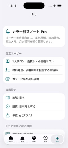 美容師カルテ原価ノート のスクリーンショット