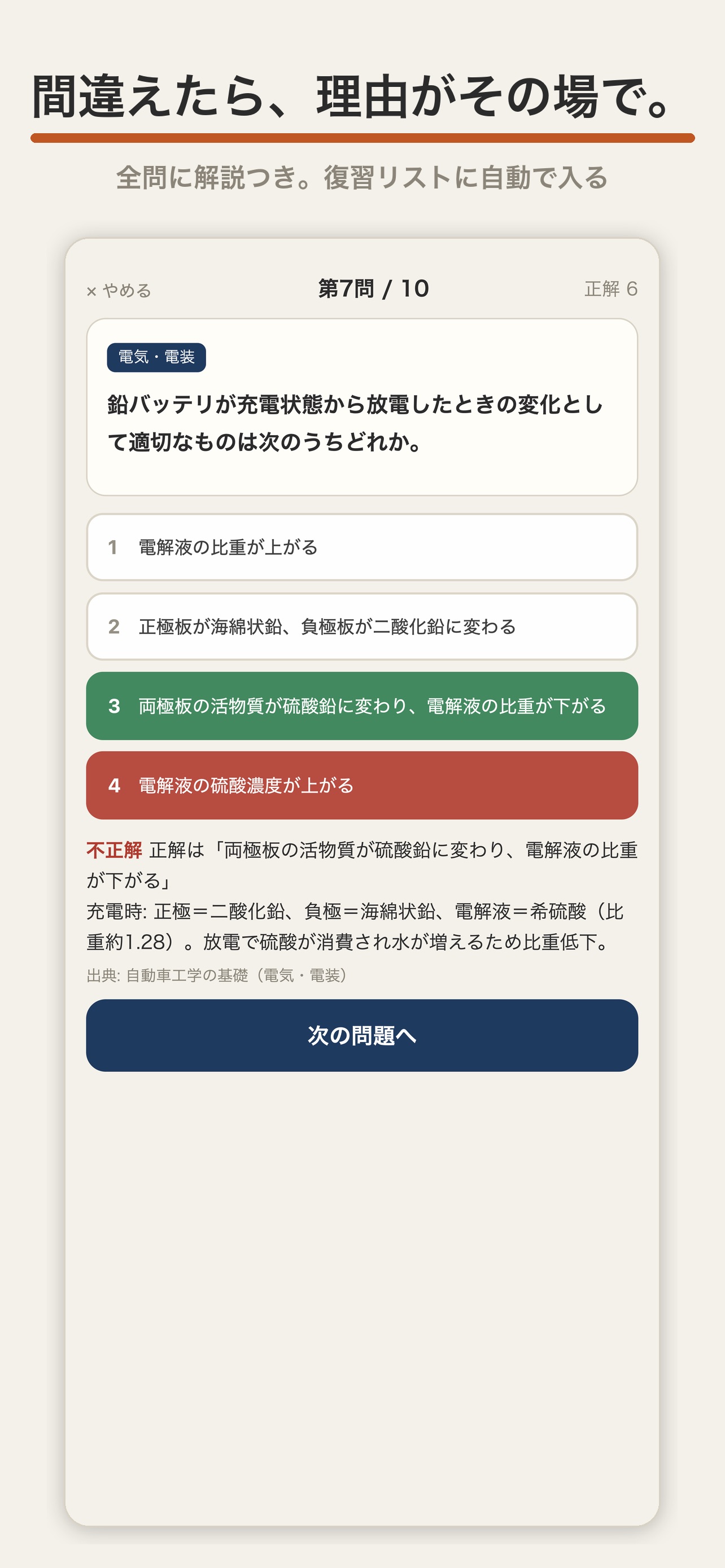 Screenshot 2 of 整備士学科トレーナー
