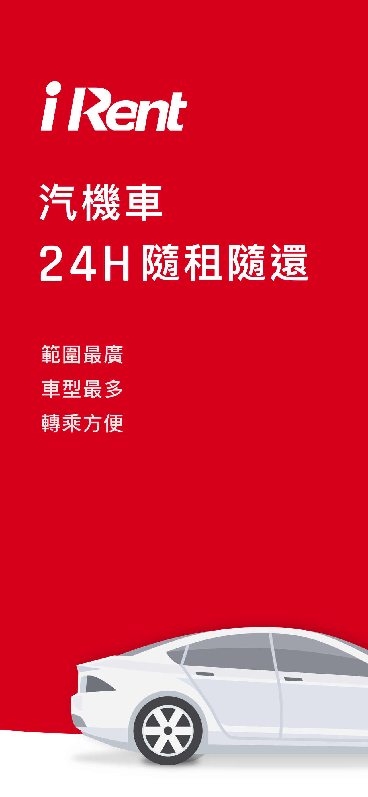 iRent共享車平台