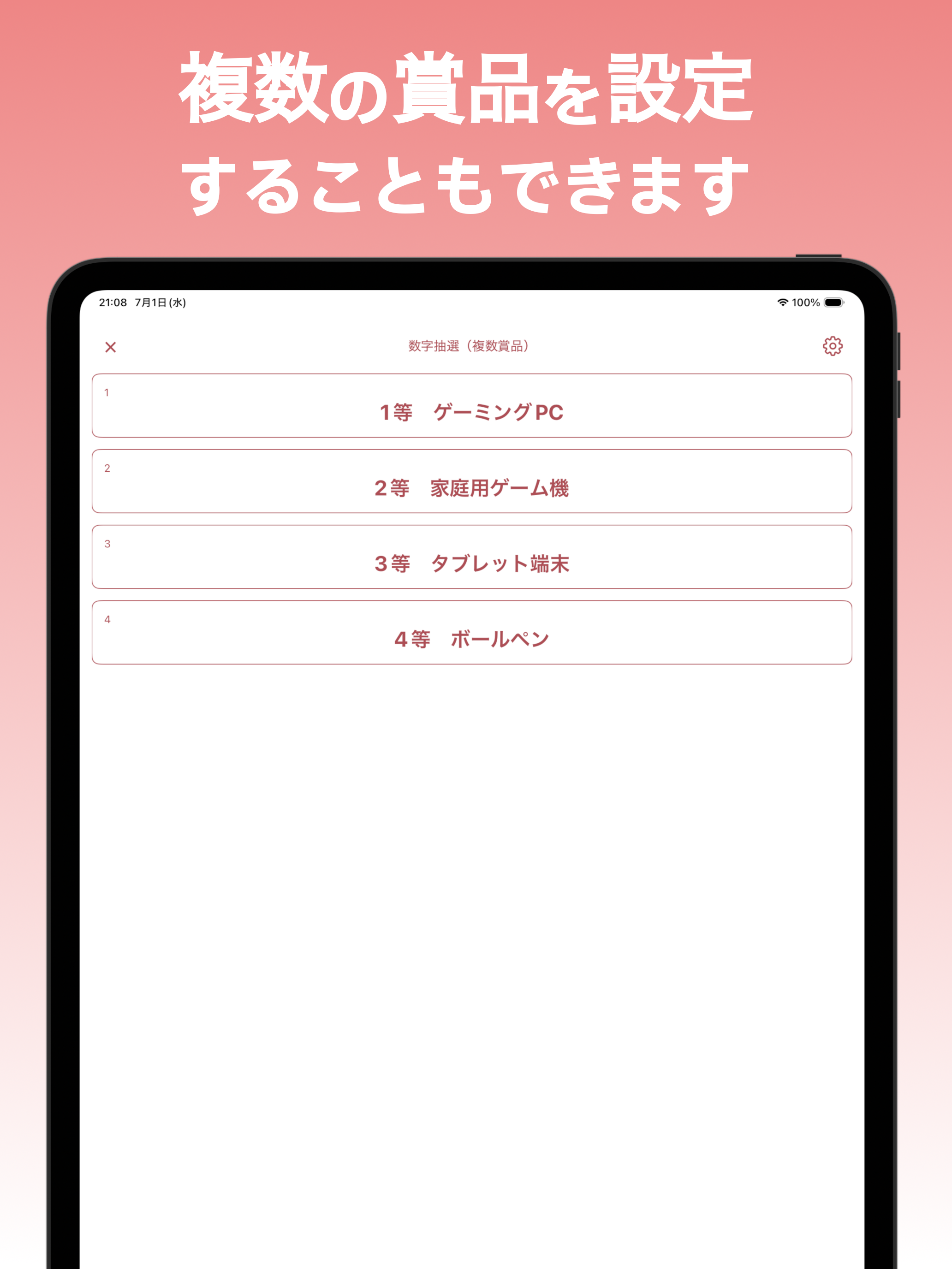 ガラポン抽選会 screenshot 10