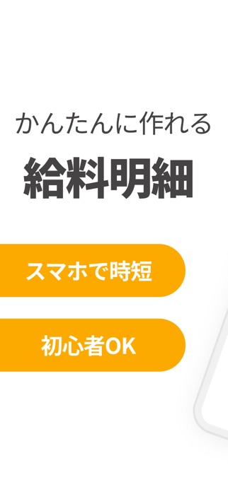 給料明細アプリ - 給与明細作成 スクリーンショット1