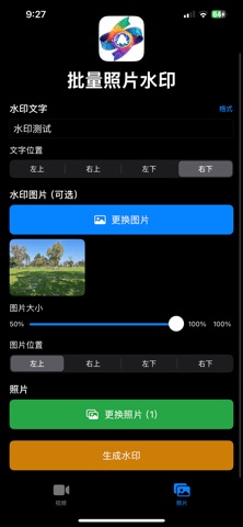 极速水印 screenshot
