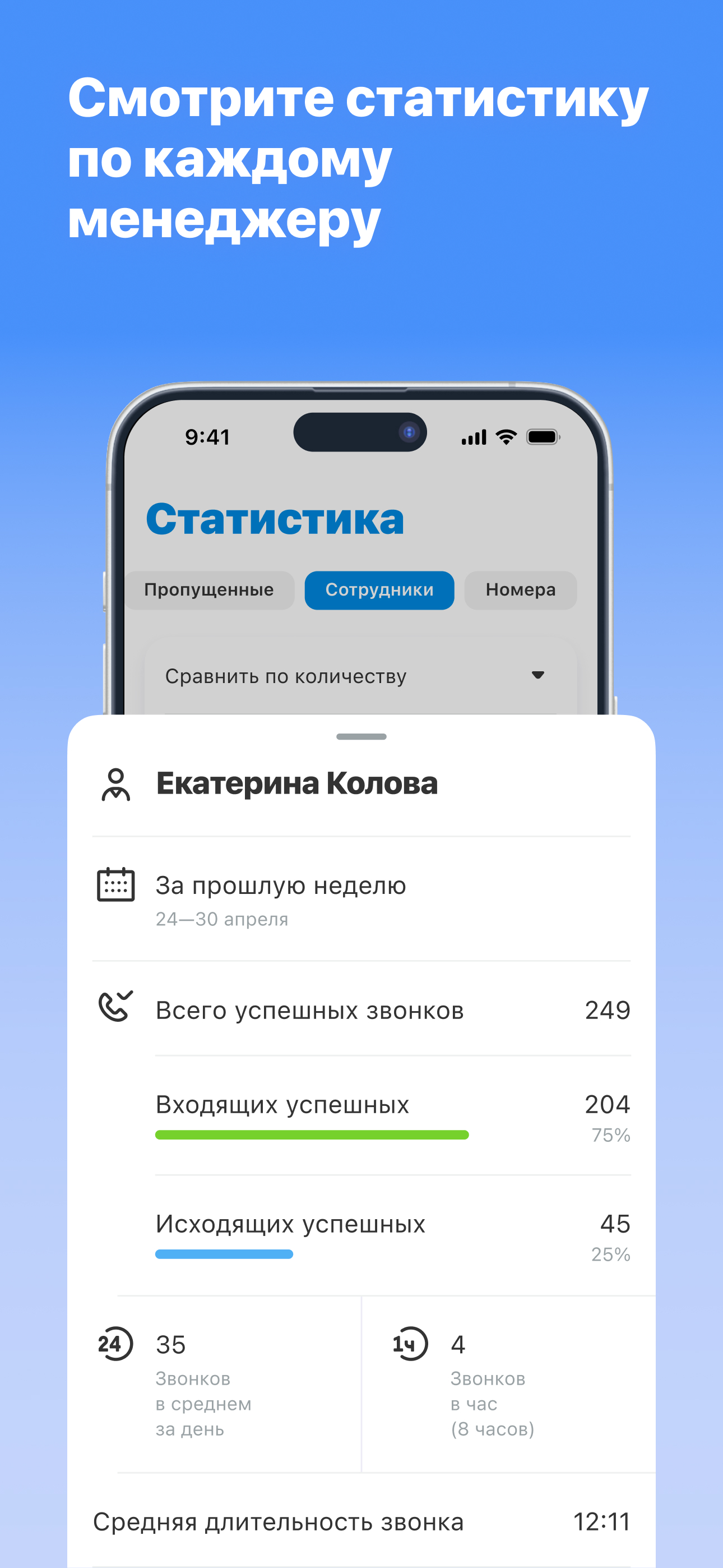МГТС Виртуальная АТС screenshot 7