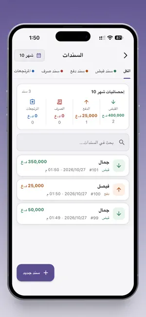 Tofa – ادارة المبيعات screenshot 4