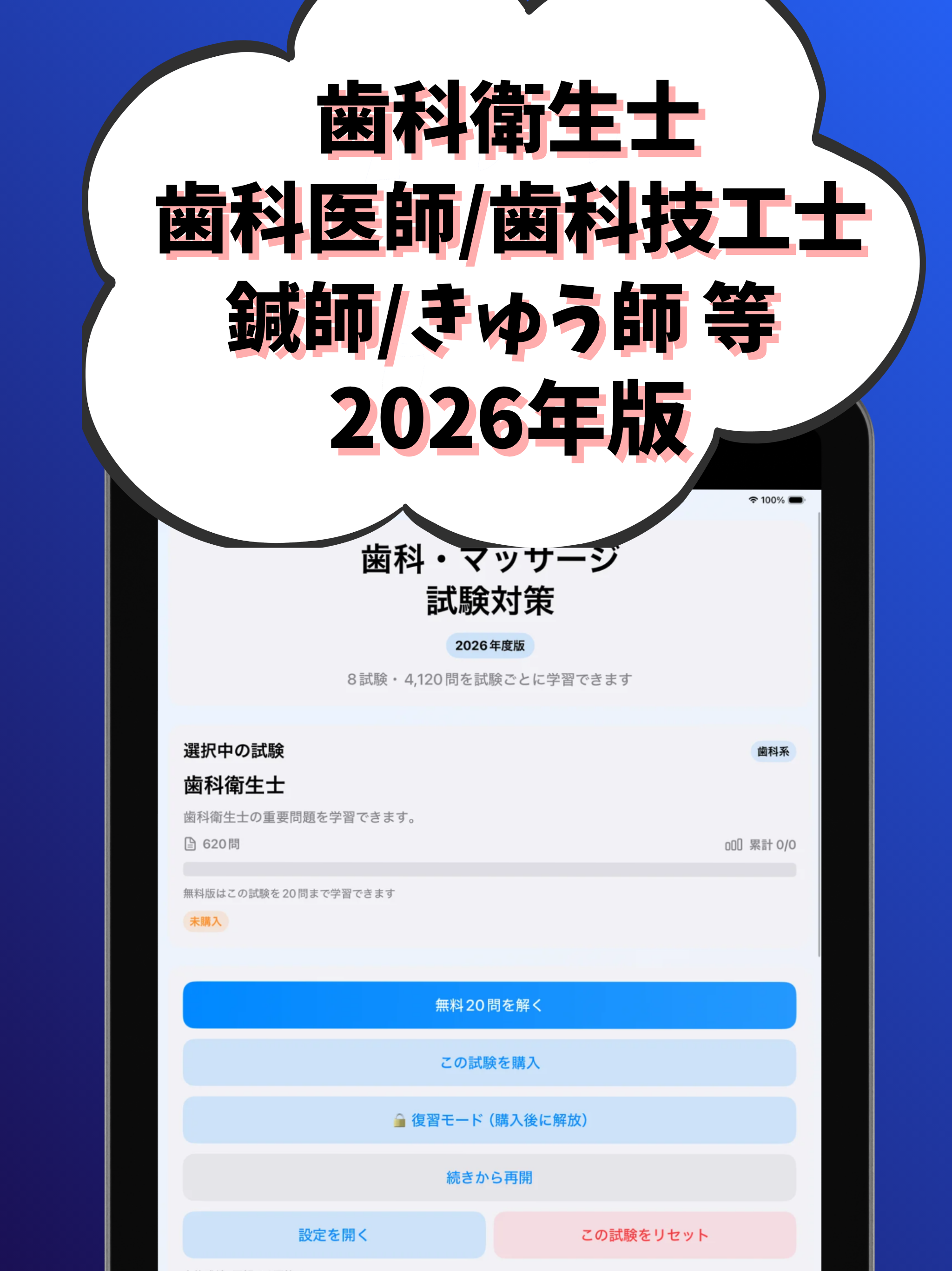 歯科/マッサージ指圧師,きゅう師,鍼師,公認心理師等 資格 screenshot 8