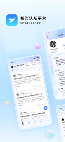 智岩认知平台 screenshot