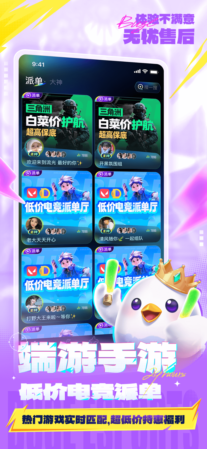 不鸽电竞-在校男大女大游戏开黑 screenshot 2