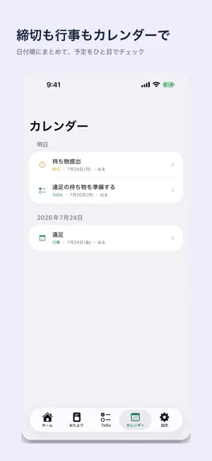 おたより管理 - まとめて整理 screenshot 4