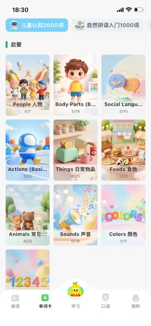 悦读小达人 iPhone screenshot 2