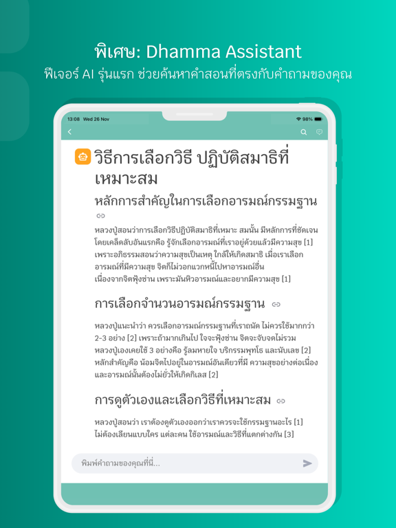 Luangpu Pramote iPad screenshot 7 - Education app