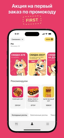 Рю: Доставка screenshot