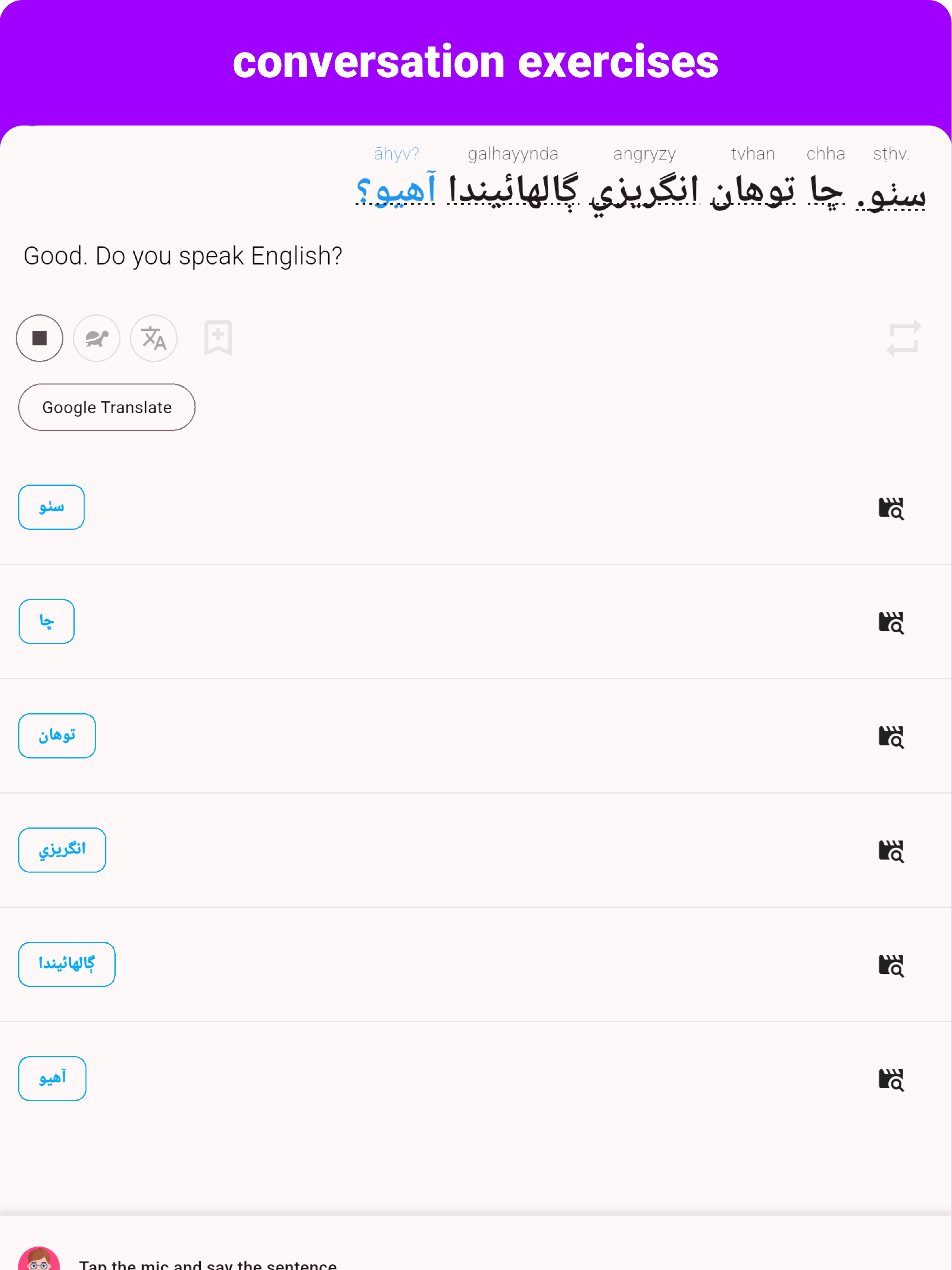 Sindhi - Listening Speaking screenshot 12