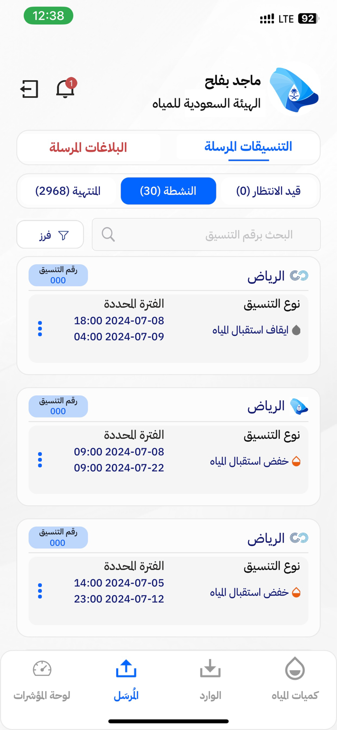 تطبيق إمداد
